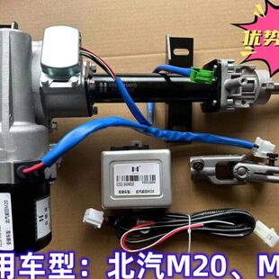 器M3方向机总成翔威旺银管S向转EP0北汽电动助力电子M50电子柱M20