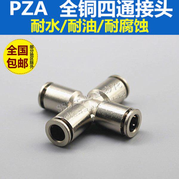 全铜镀镍快速快插四通PZA4 6 8 10 16气动气管全金属十字四通接头