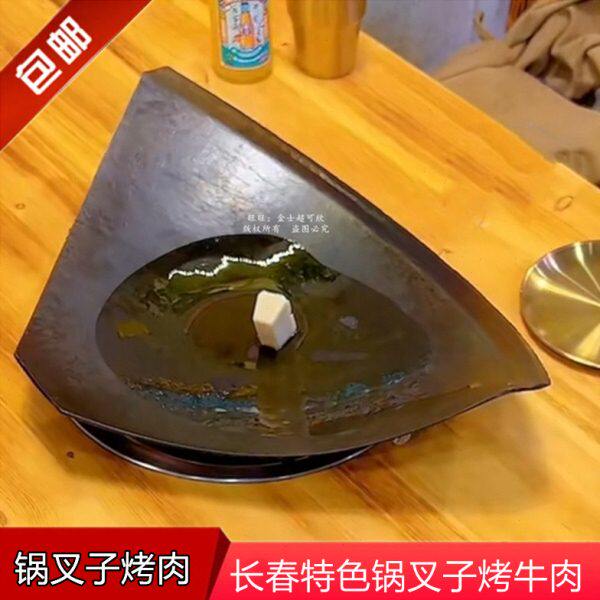 商用叉子煎锅具东北×沾插春长锅包邮子肉烤肉盘烤盘全套不锅特色