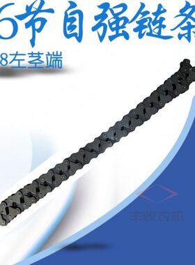 29全0收割机H48节左茎端66配件5 328久保田0车链条5自链条8强链条