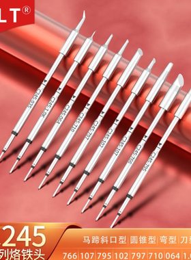 C245烙铁头 064 102 797 710 766 795 935 107 10.KJBC电焊台焊嘴