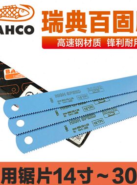 寸MM锯片高速钢14瑞典-30 BAHC机035075-O鱼百固用唛双金属锯条