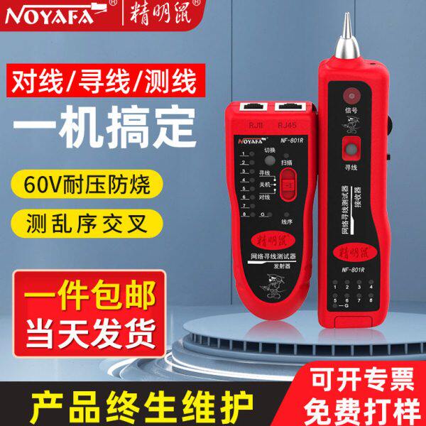 N明寻线器通断器R查POE鼠多功能1寻线仪精网络测试仪80可F-网线线