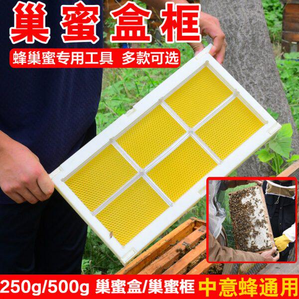 蜜蜂巢蜜架框蜜蜂50子0包装盒透明250巢框g框全套用品g具养蜂盒架