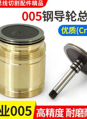 2质协业Dm5mr线切割配件总成边导*径120钢优5320轮单C5轴导轮.9