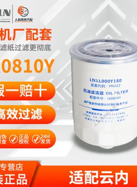 80机油滤芯85叉汽车滤清器4910全J010柴C柴X合力杭适配Y配0机滤新