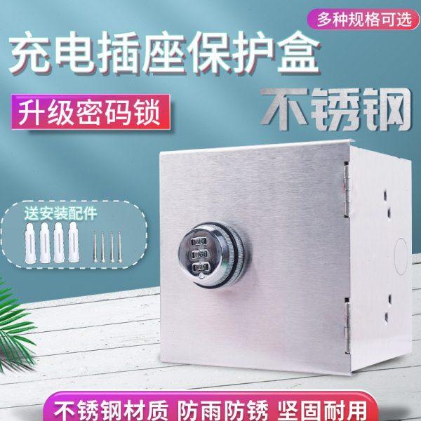 密码锁型不锈钢防溅盒 室外电动车86型面板防盗电强电充电箱明装,电子/电工,防溅盒,淘宝优惠券,粉丝福利购,淘宝优惠卷