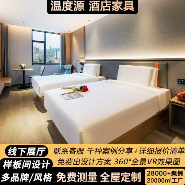 温度源酒店家具标间全套民宿床公寓宾馆专用床头床屏床箱定 制,商业/办公家具,酒店单间/标间/成套家具,淘宝优惠券,粉丝福利购,淘宝优惠卷