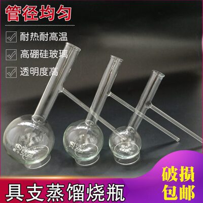 蒸具支 底50馏牛 5硼硅玻璃 仪器l圆00牌烧瓶12高10250蜀m0管实验