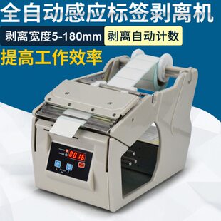 10系列标签全自动0分离机不干胶自动 贴标签设备机剥离机 标X剥离