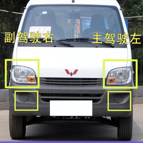 适配五菱之光6388/6389/6413前大灯总成小卡单双排前左前右前照灯