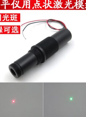 光绿光激光器现货光模组圆用状平点n点斑仪520状红激光650全nmm扫