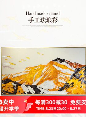 客厅沙发画《画》巅彩背景墙装饰山奢华靠山画大气 海云瑞杰 珐琅
