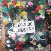 密封条门板中控支撑杆螺丝装 子固定卡扣通用锁膨胀底座封皮混汽车