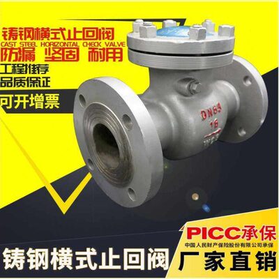 铸法兰止回阀16旋启/-H4C钢4式止回阀两用立卧C止回阀H10D2550N10