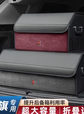 59EH红旗车载7HH5S汽车收纳箱后备箱SSEHHH39QS9QH65H储物盒EM