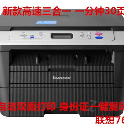 【9陈新】联想7605D7400兄弟7080激光打印一体机双面无线家用
