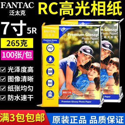 5R7寸相片纸5g 防水 照片纸RC高光泛太克相纸张墨1026打印  喷0