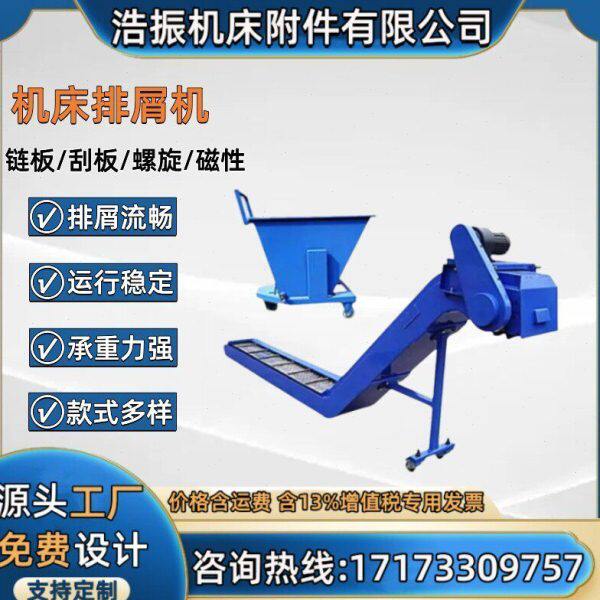 链板排屑机 850加工中心机床排屑机 刮板式输送机  磁性排屑机