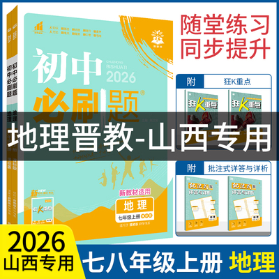 2026初中必刷题七八年级上下册
