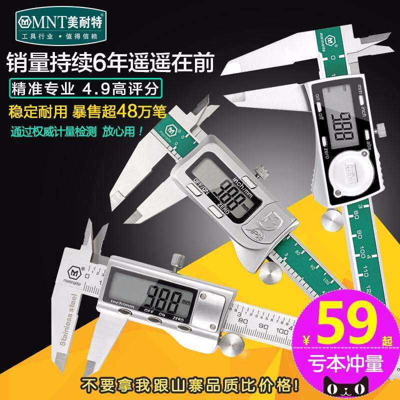 德国美耐特游标卡尺数显高精度不锈钢电子卡尺文玩家用工业级小型