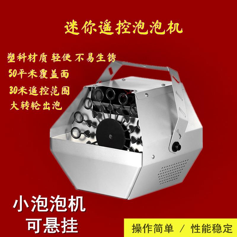 迷你泡泡机单轮泡泡机婚庆舞台泡泡机演出酒吧舞台设备遥控泡泡机