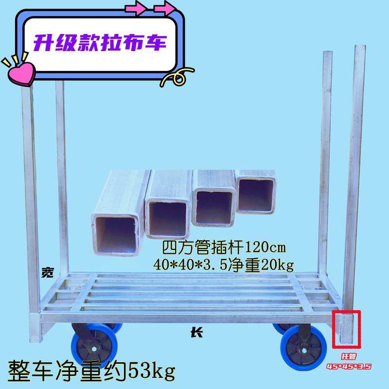 拉布车拉布拖车插杆载重王平拖车板车面料辅料商用拉货车推车材料