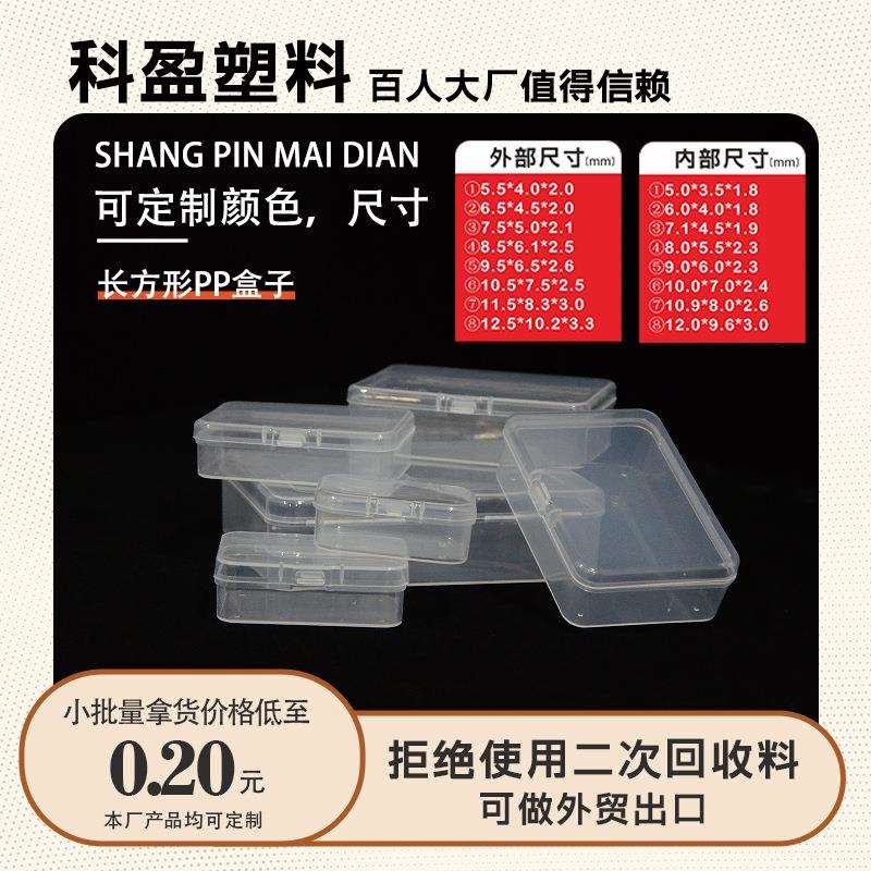 长方形pp塑料盒子收纳盒透明收纳零件盒小产品眼镜片盒元器件