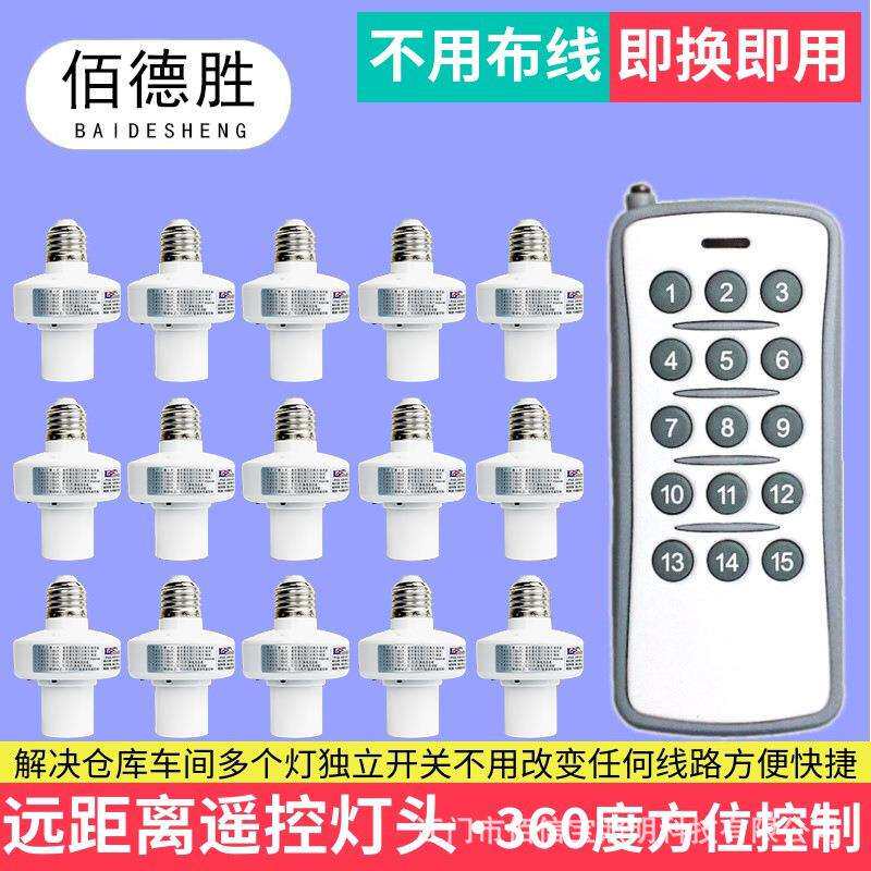 遥控灯头螺口灯座灯口智能无线灯具家用摇控开关免布线多灯头套装