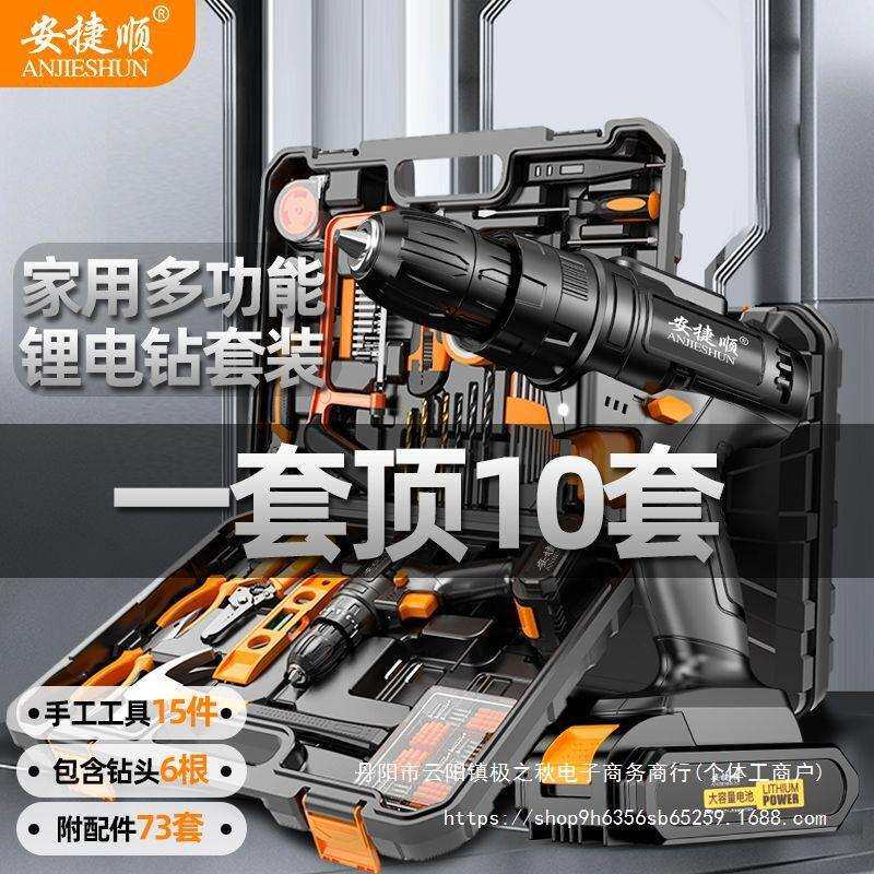 安捷顺家用电钻手工具套装多功能五金维修工具箱21V电钻家庭维修