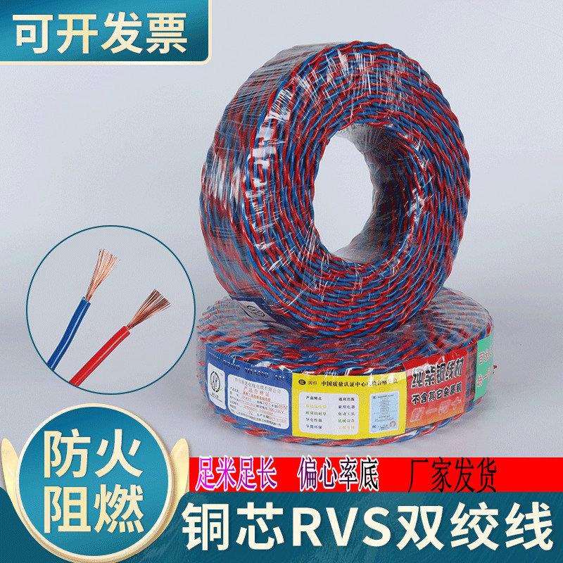 家用阻燃电线 铜芯双绞花线1.5平方2.5平方双芯ZR-RVS铜芯电线