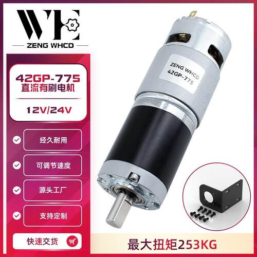 行星直流减速电机42GP-775直流电机12v直流电机大扭力正反转电机1