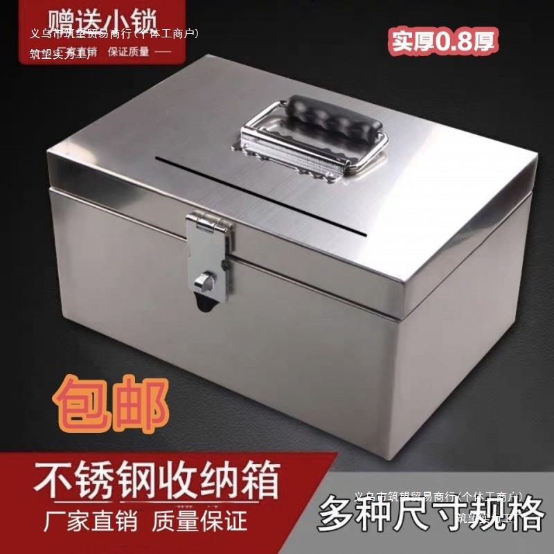 不锈钢存钱罐收钱箱子带锁储物箱收银箱票据箱手提超市现金盒子