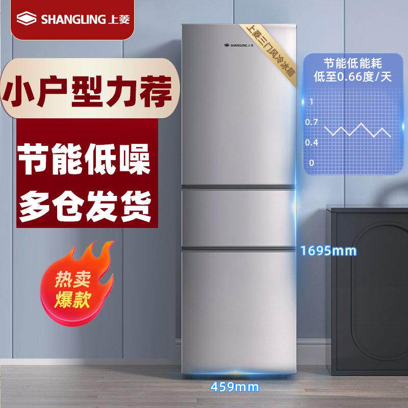 上菱冰箱小型出租屋宿舍家用风冷冻双门公寓电冰箱保鲜三开门节能