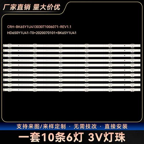 65T55F 65E52GF电视灯条HD650Y1U41-T0+2020070101+BK65Y1U41