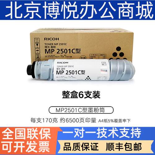 原装理光MP 2501C型墨粉 (842013)MP 1813L/2001SP/2013/2501粉盒