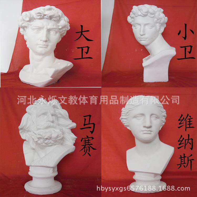 中小学美术器材 写生教具石膏头像60cm 大小卫马赛维纳斯