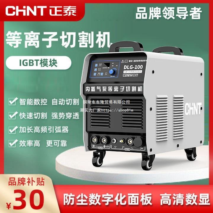 等离子切割机40/50/80/100工业级220v电焊切割两用一体玻璃