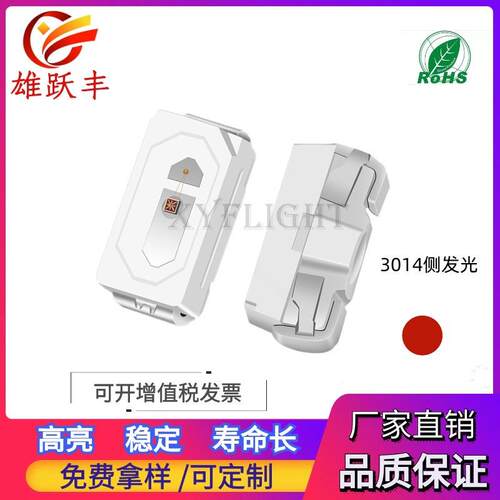 超高亮led 3014侧面红光 侧发光 3014 红灯 红光 红色 背光专用灯