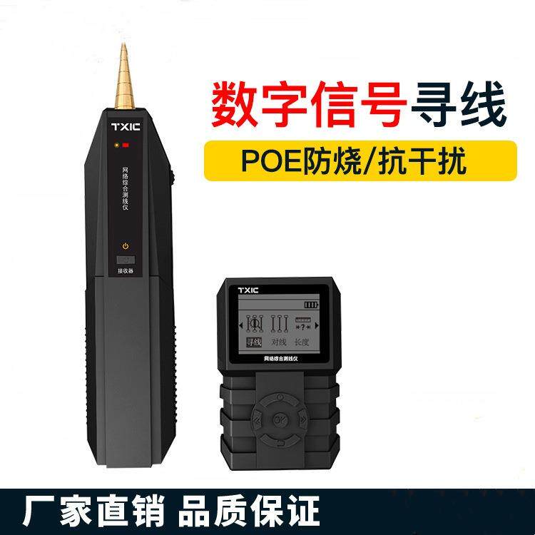 多功能寻线仪数字信号寻线器干扰POE带电通断工具网线检查测试器