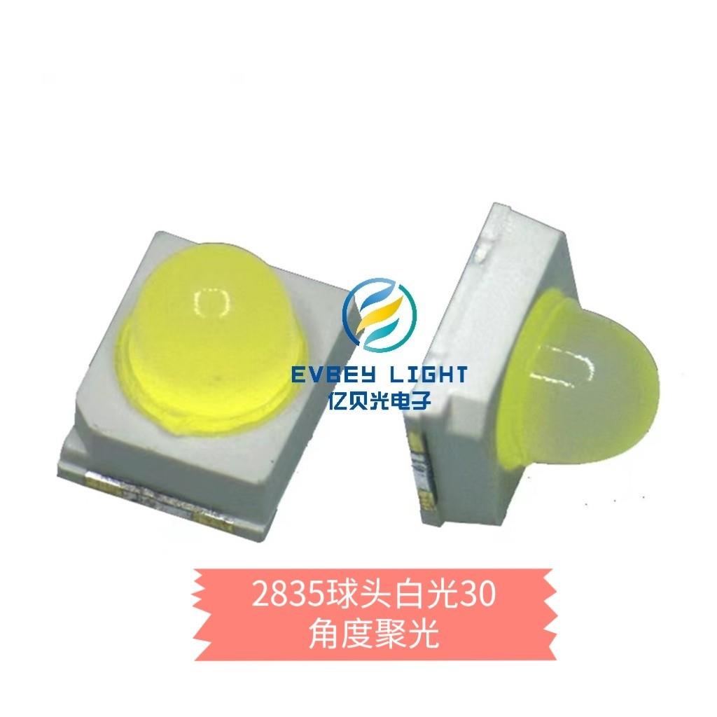 2835球头白光 3036带透镜超高亮白灯 聚光 2835摸顶白色LED灯珠