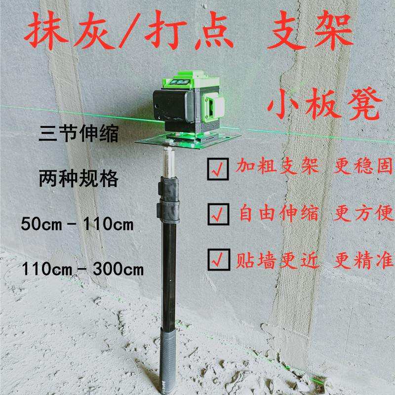 冲筋打点抹灰水平仪贴墙仪靠墙伸缩支架批灰脚架7字型小板凳