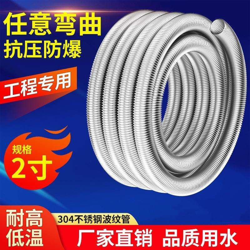 源头工厂304不锈钢波纹管1寸2寸连接冷热水管耐热高压防爆金属管