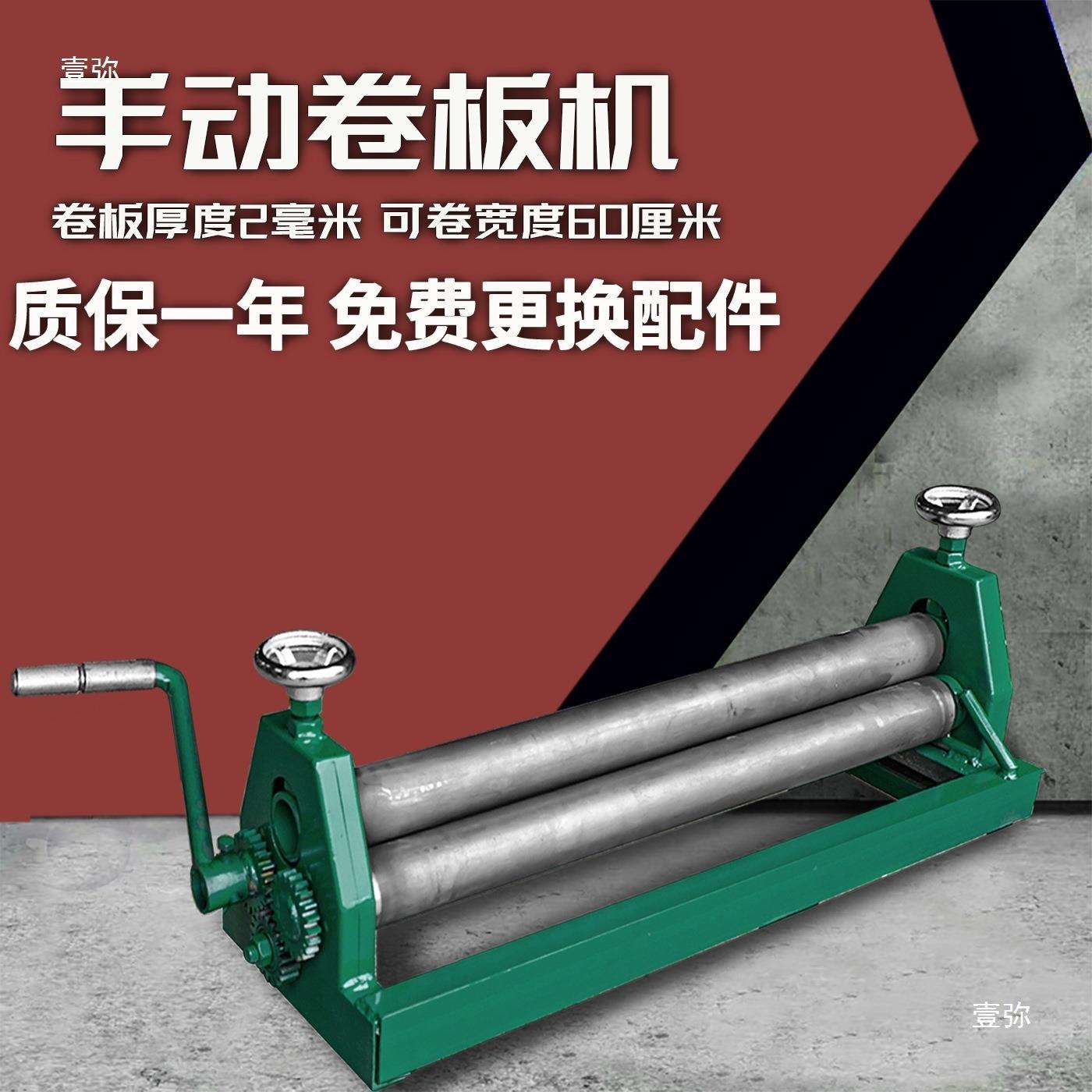 毫米2可卷卷圆机手动卷圆机不锈钢卷板机小型厚度卷板机扁铁其他