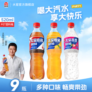 吴京代言大窑汽水旗舰店果味碳酸饮料气泡水嘉宾橙诺520mL*9瓶