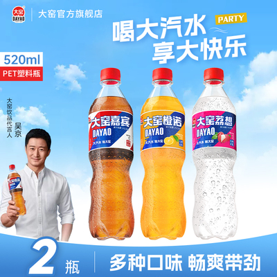 吴京代言大窑汽水旗舰店果味碳酸饮料气泡水嘉宾橙诺520mL*2瓶