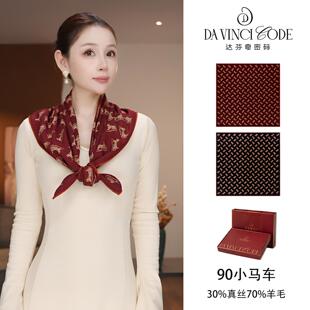 达芬奇密码小马车88*88精致时尚双面丝毛方巾百搭披肩秋冬围脖