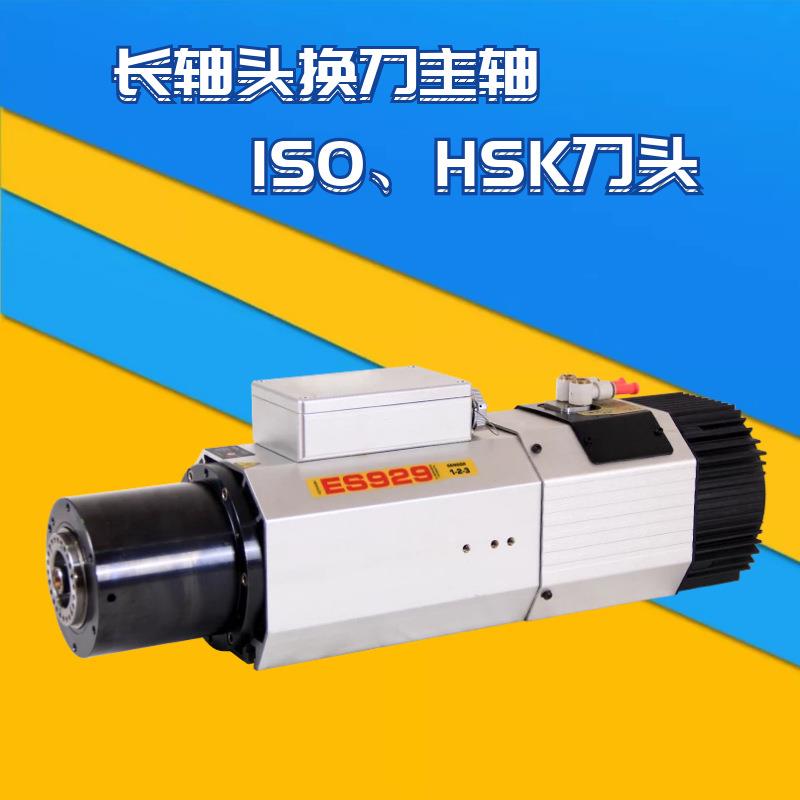 加工中心长轴头自动换刀电主轴HSF63刀头铝材木工高速主轴电机