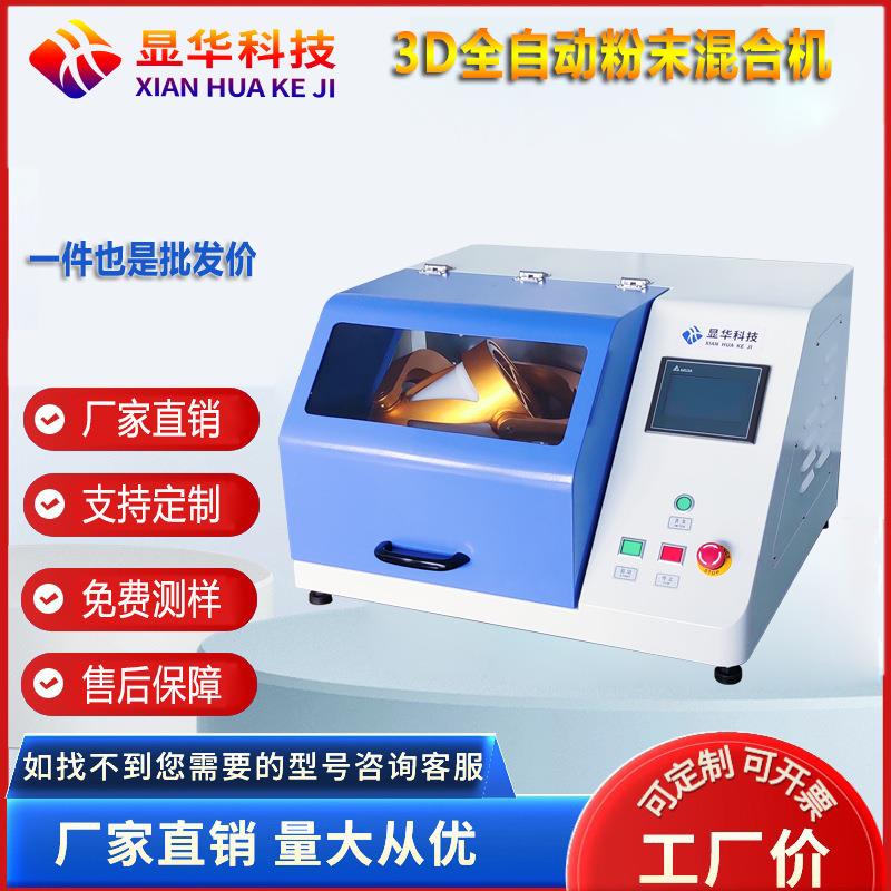 700-1100ml干粉粉末混合机50kg粉体颗粒混罐金属粉末混料设备源厂