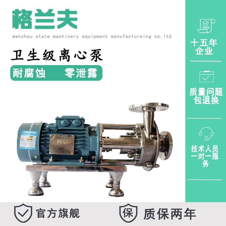 厂家钛材不锈钢卫生型离心泵耐化学腐蚀医药泵药液制药泵